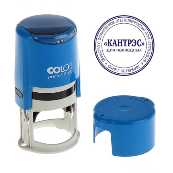Оснастка автоматическая для печати, диаметр 40 мм, Colop Printer R40 с ...