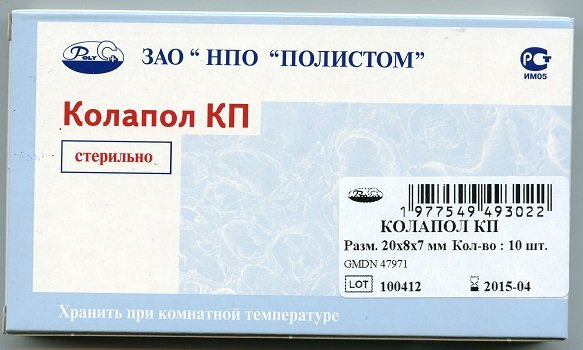 Колапол КП-20*8*7, 10шт. (Полистом) пластины коллагеновые ...
