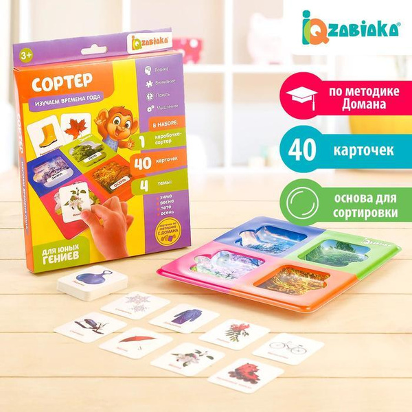 Сортер Изучаем времена года с карточками Домана - купить с доставкой по ...