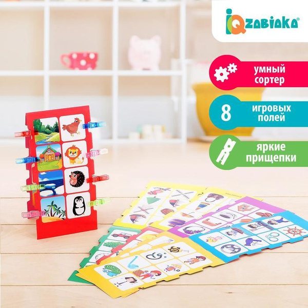 IQ-игра с прищепками "Ассоциации", парочки, половинки, по методике ...