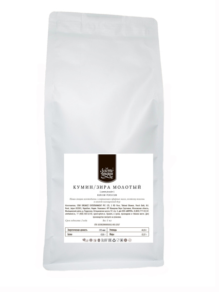 Кумин/Зира (молотый)(Cumin/Jeera Powder)/эко-продукт/индийские специи ...