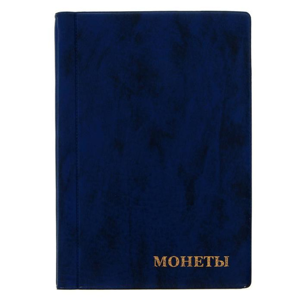 Альбом коллекционера Calligrata, назначение: Монеты - купить с ...