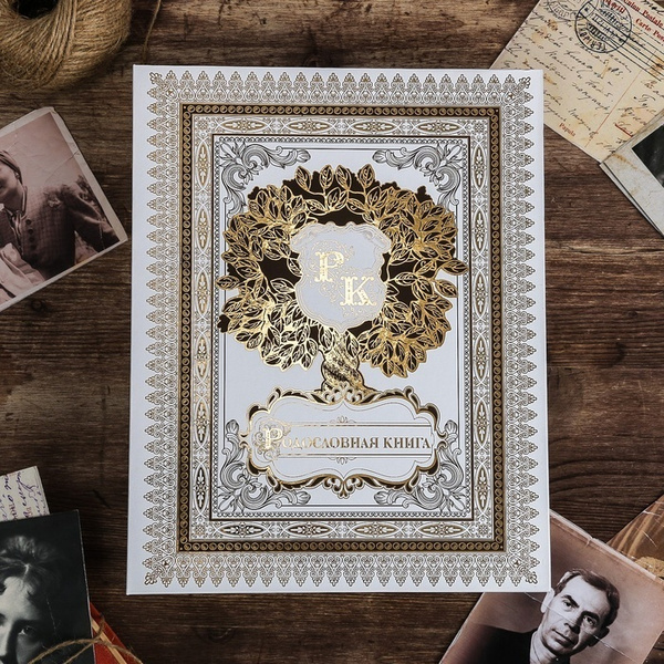 Родословная книга Семейные традиции "Семейное древо" - купить с ...