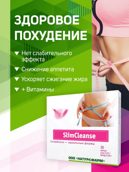 Слим Клинз / Похудение / L-карнитин - купить с доставкой по выгодным ...