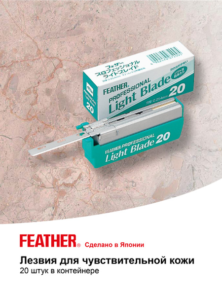 Feather Лезвия для бритвы опасной PL-20, 20 штук, для чувствительной ...