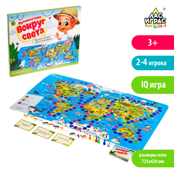 Настольная игра-бродилка "Путешествие вокруг света", набор пластиковых ...