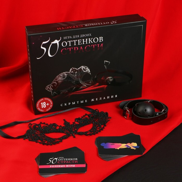 Игра для двоих 50 оттенков страсти. Скрытые желания , 3 в 1 (20 карт ...