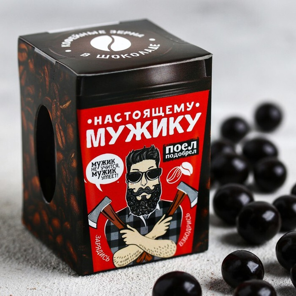 Кофейные зерна в шоколаде "Настоящему мужику": 30 г. / 3855473 - купить ...