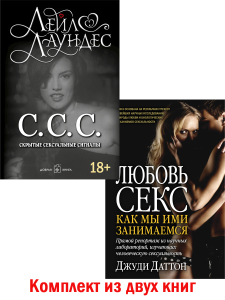 8 книг для тех, кто хочет знать о сексе всё