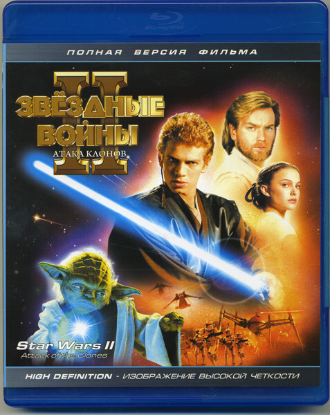 Звездные войны 2 Атака клонов (Blu-ray диск) - купить с доставкой по ...