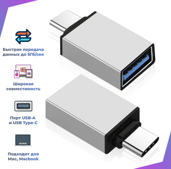 Переходник type c на usb, OTG Type C, Для телефонов планшетов ноутбуков ...