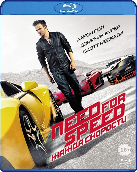 Need for Speed: Жажда скорости, Blu-ray - купить с доставкой по ...