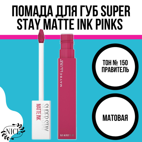 Maybelline New York Помада для губ Super Stay Matte Ink Pinks ...