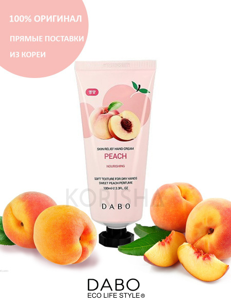 Корейская косметика Крем для рук Dabo с экстрактом персика / Корея ...