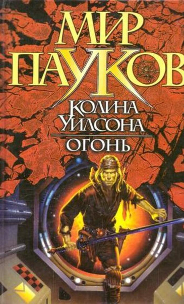 Огонь - купить с доставкой по выгодным ценам в интернет-магазине OZON ...