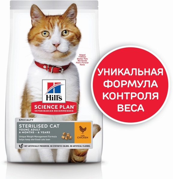 Сухой корм Hill's Science Plan для взрослых стерилизованных кошек и ...