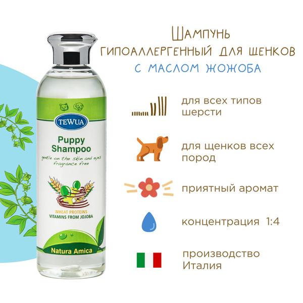Tewua гипоаллергенный шампунь для щенков с маслом жожоба, 250 мл ...