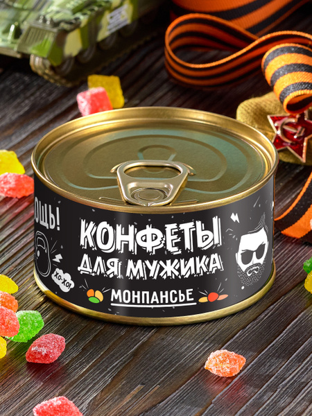 Монпансье в банке "Конфеты для мужика" сладкий подарок сувенир конфеты ...