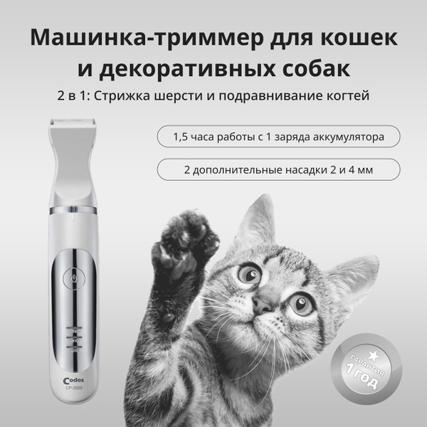 Машинка для стрижки животных / Триммер для животных / Стрижка собак ...