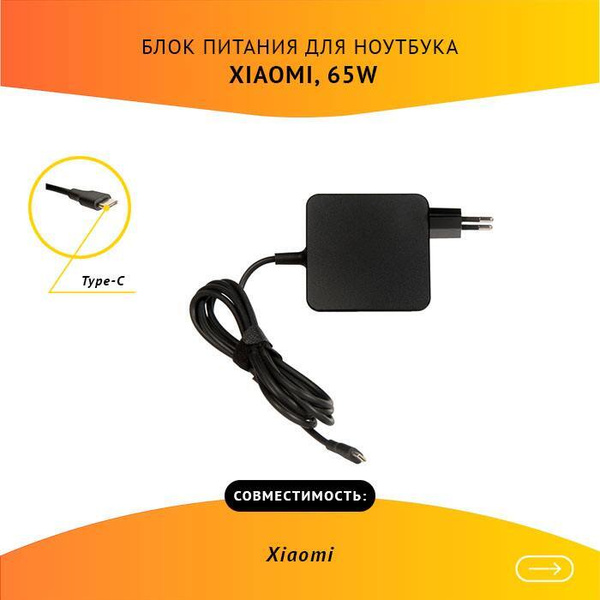 Блок питания для ноутбука Xiaomi 65W USB-C (Type-C) черный OEM - купить ...