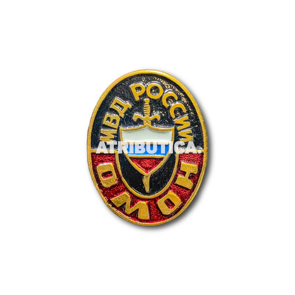 Знак Нагрудный ОМОН МВД России (Золотистый / Винтовая закрутка ...