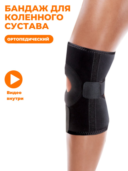 Бандаж для коленного сустава с 2-мя ребрами жесткости разъемный ...