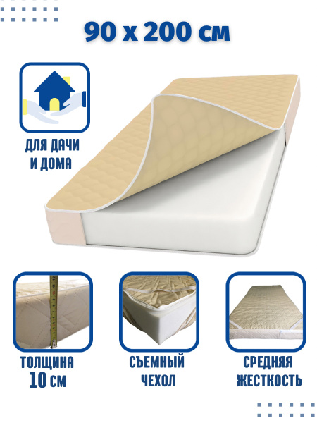 Матрас Krovatimarket PPU10_бежевый_Кремовый, Беспружинный, 90 - купить ...