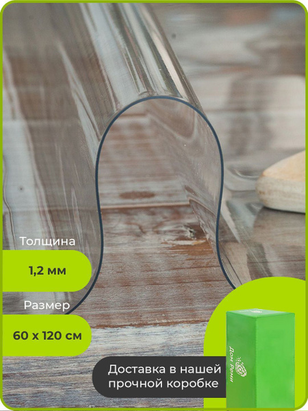 Гибкое стекло Дом Реми 60x120 см, толщина 1.2 мм, прозрачный, ПВХ ...