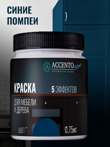 ACCENTOHOME Краска для мебели, дерева, стен, декора и творчества ...
