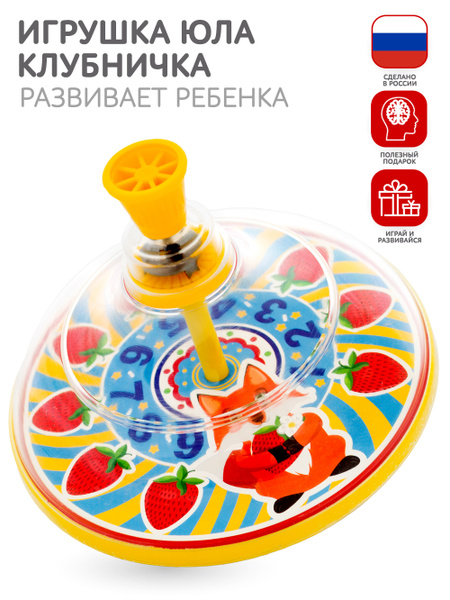 Юла для малышей Клубника - купить с доставкой по выгодным ценам в ...
