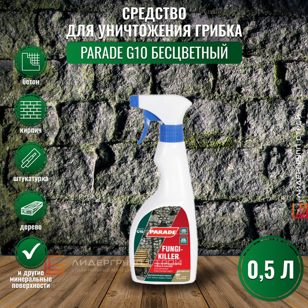 Средство для уничтожения грибка PARADE G10 Fungikiller Бесцветный 0,5л ...