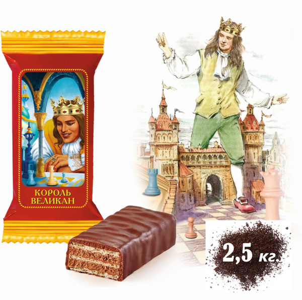 Конфеты "Король Великан", ТМ Лаконд - купить с доставкой по выгодным ...