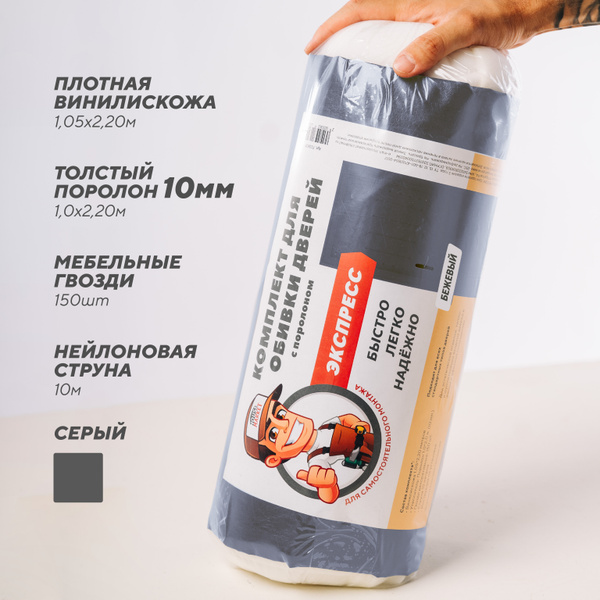 Комплект для обивки и утепления дверей, утеплитель Поролон 10мм ...