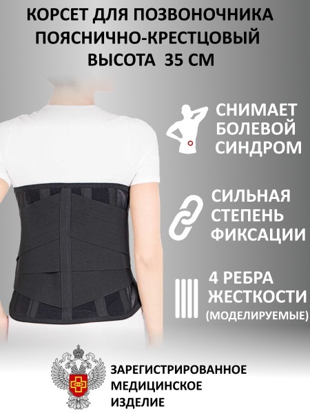 Корсет для осанки ортопедический грудо-пояснично-крестцовый, с 4 ...
