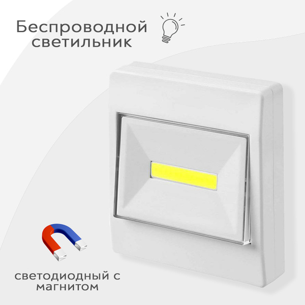 Купить Светодиодный настенный светильник SimpleShop на магните ...