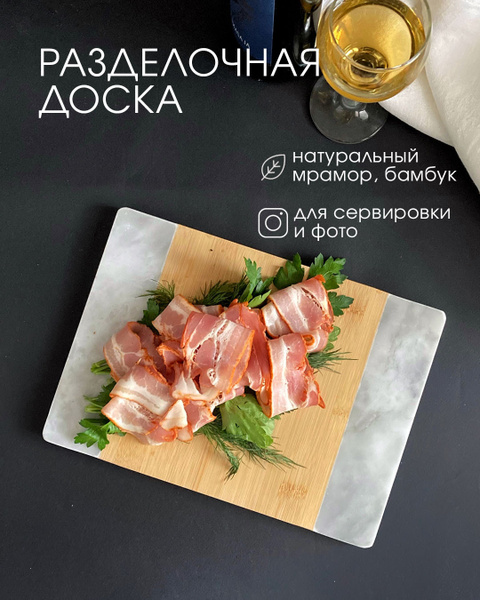 Разделочная доска из натурального бамбука и мрамора / Декоративная ...
