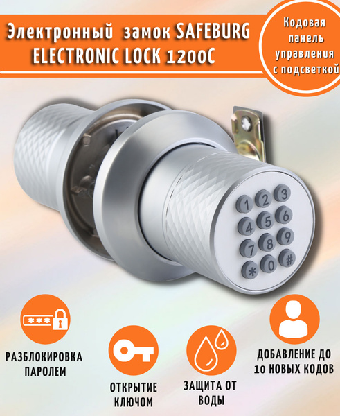 Цифровой электронный замок SAFEBURG ELECTRONIC LOCK 1200C с электронным ...