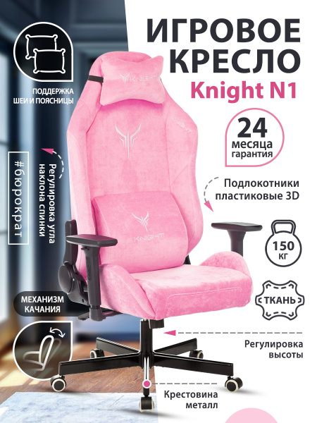 Кресло компьютерное игровое Knight N1 на колесиках, высокой спинкой ...