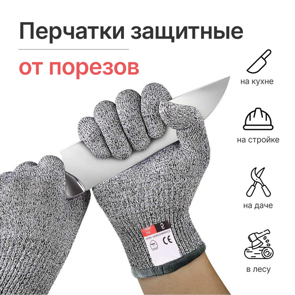 Рабочие перчатки от порезов, строительные перчатки 1 пара, защитные с ...