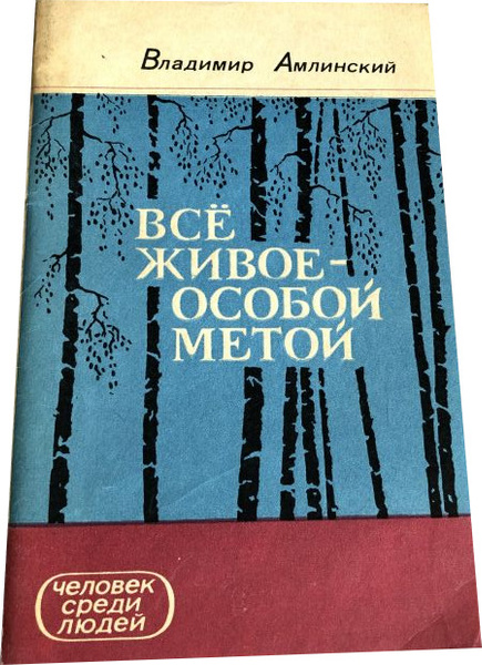 стих есенина все живое особой. все живое особой метой отмечается. амлинский. всё живое особой метой. все живое особой метой.