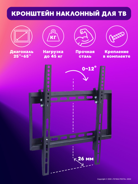 Кронштейн наклонный для ТВ телевизора 26"-65", max 40 кг, наклонный ...