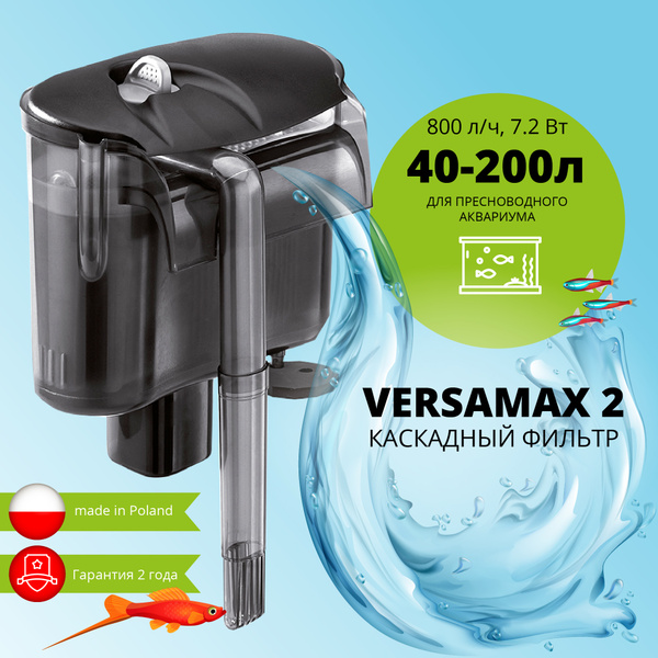 Фильтр для аквариума внешний, навесной AQUAEL VERSAMAX 2 (40 - 200 л ...