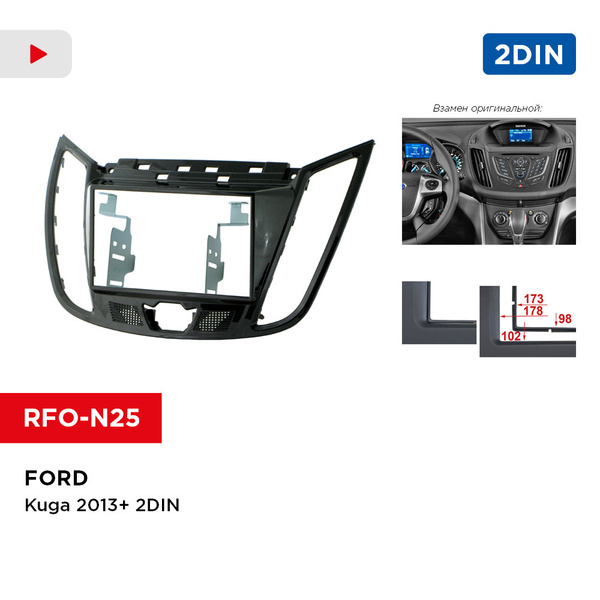 Рамка Ford Kuga 13+ 2din (Incar RFO-N25)Штатное место - купить в ...