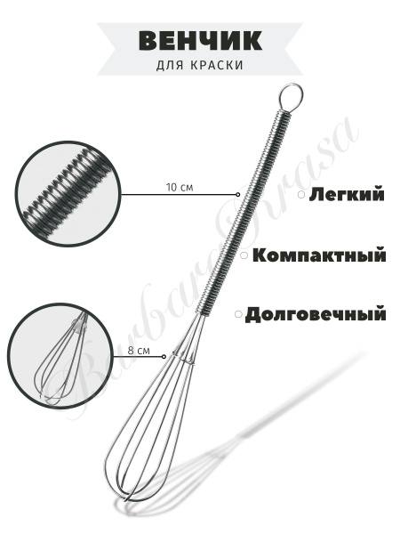 Венчик парикмахерский для приготовления красителя и составов для волос ...