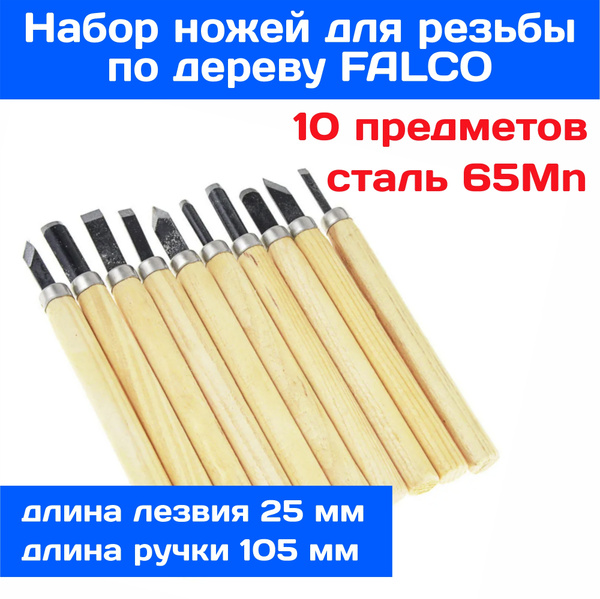 Набор ножей для фигурной резьбы по дереву и резки древесины, 10 ...