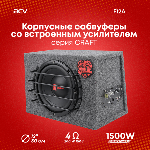 Автомобильный сабвуфер ACV CRAFT F12A активный - купить по выгодной ...