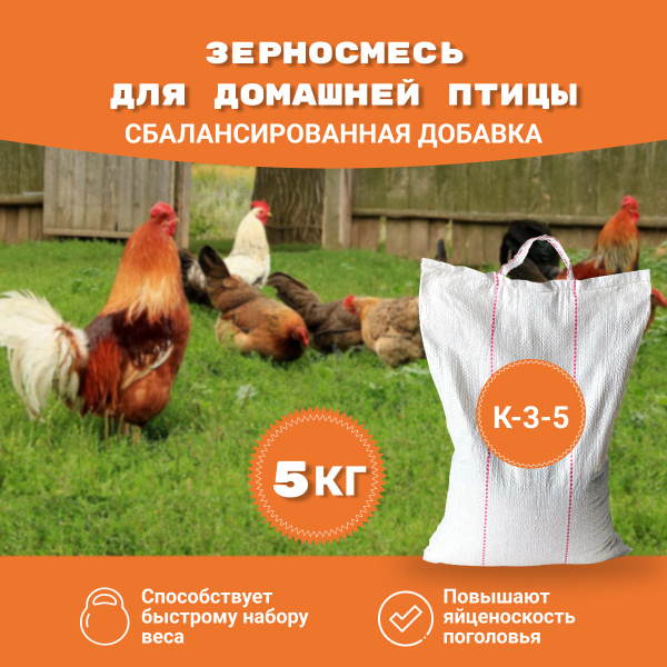Зерносмесь с семечкой с/х птицы мешок 5 кг, универсальная добавка для ...