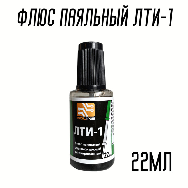 Флюс паяльный с кисточкой ЛТИ-1 - купить с доставкой по выгодным ценам ...