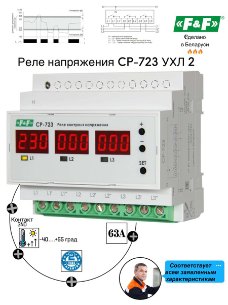 Подключение реле ср 723 CP-723 УХЛ2 Трёхфазное Реле Напряжения Евроавтоматика F&F - купить по выгодной ц