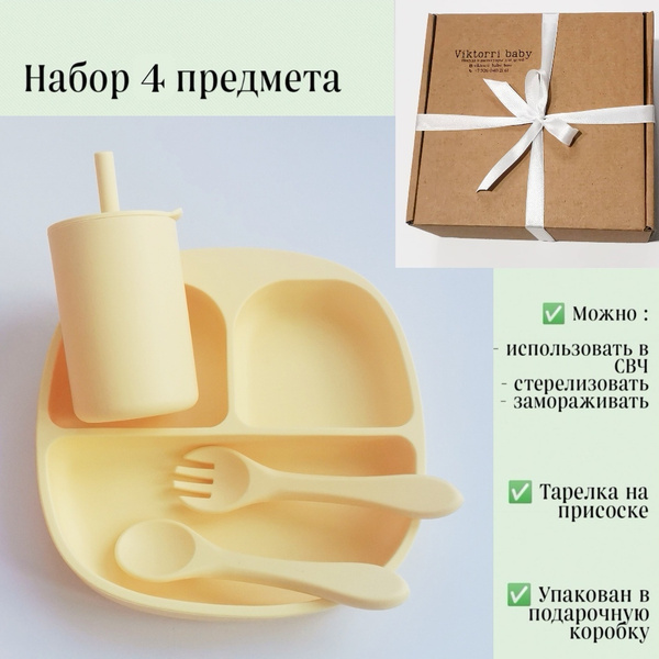 Тарелка с секциями, приборы для малыша, стакан с трубочкой Viktorri ...